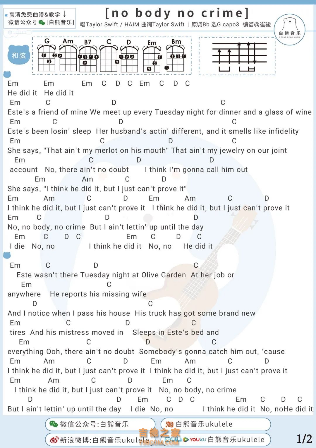 Taylor Swift《no Body，no Crime》尤克里里谱