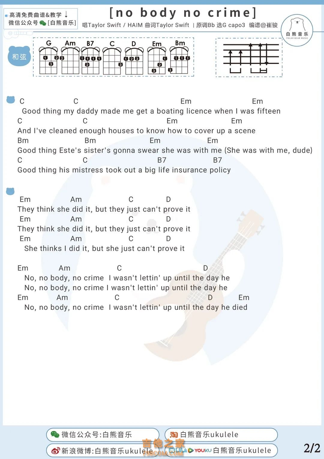 Taylor Swift《no Body，no Crime》尤克里里谱
