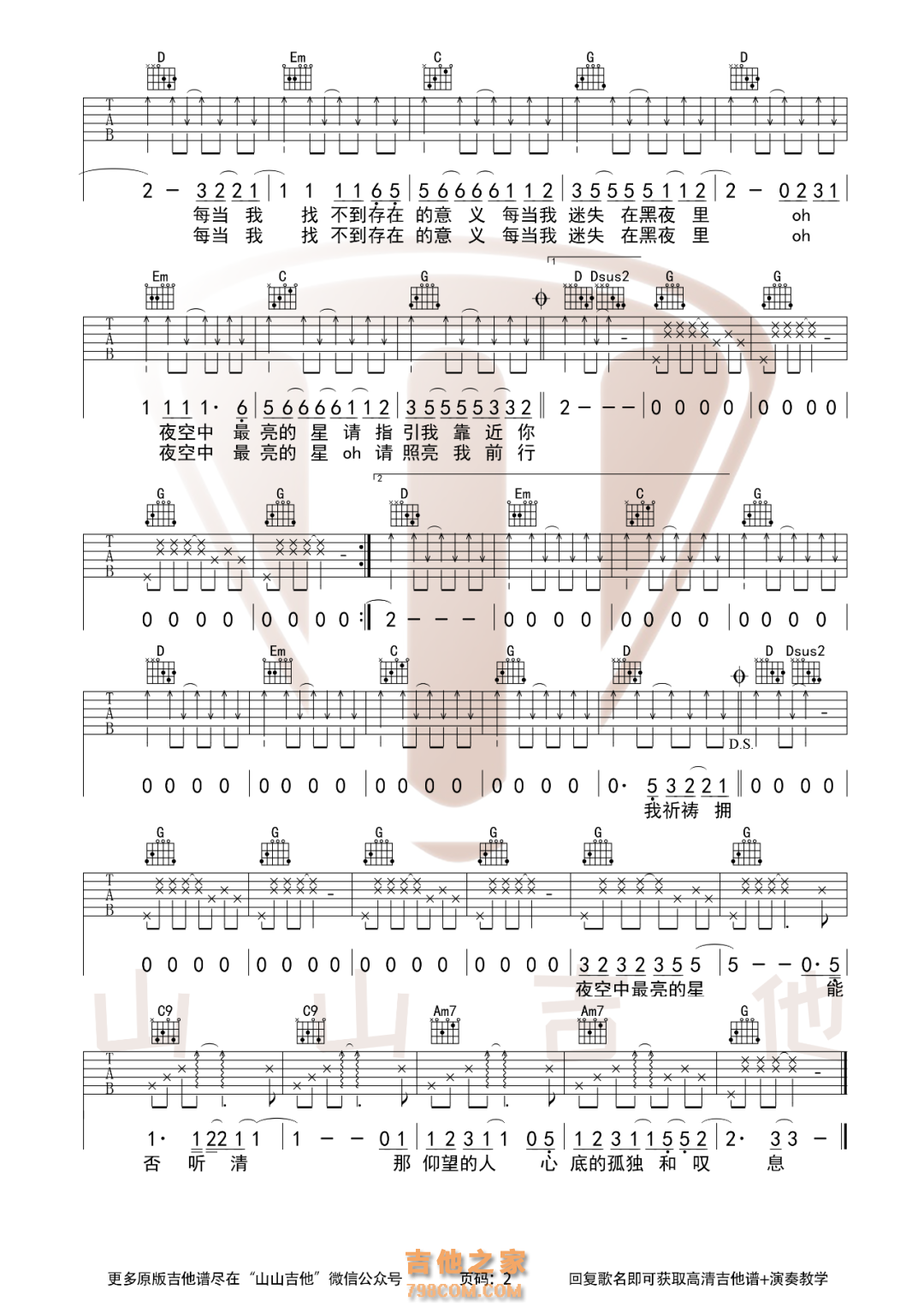 夜空中最亮的星吉他谱