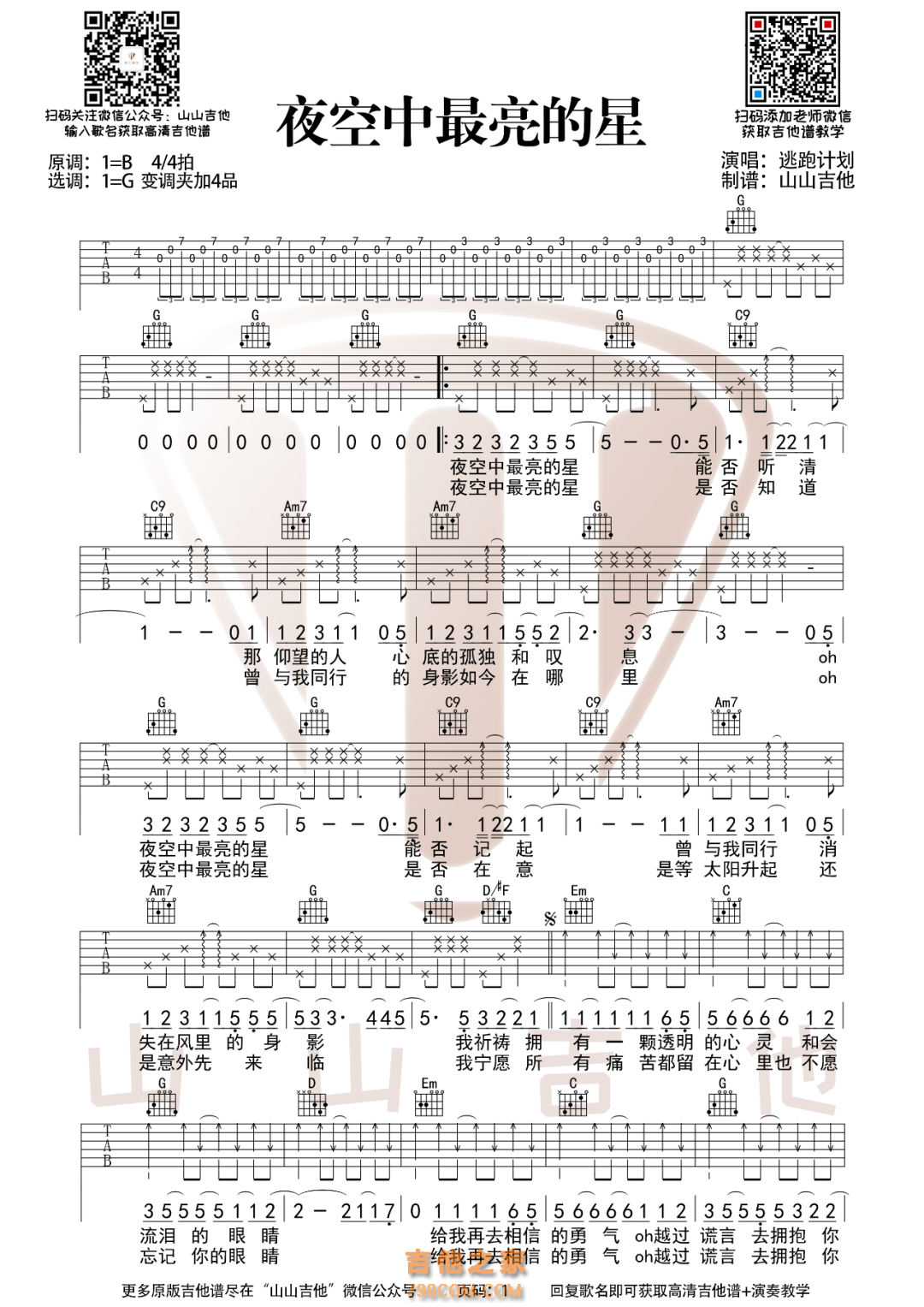 夜空中最亮的星吉他谱
