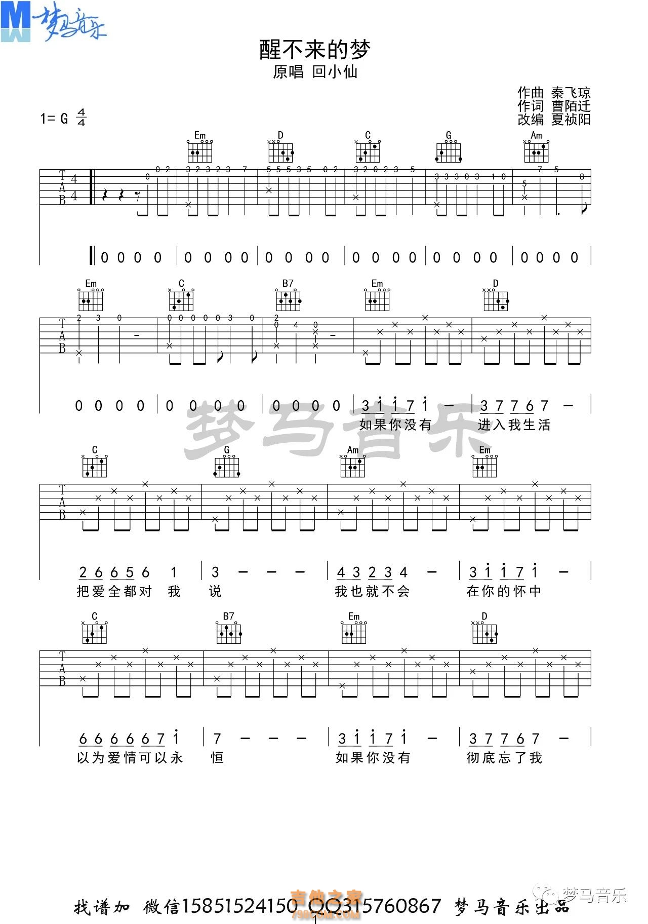 醒不来的梦吉他谱