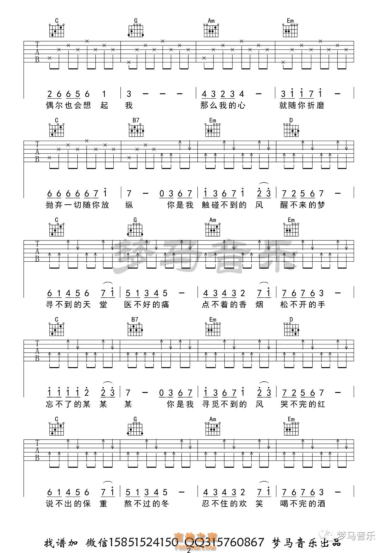 醒不来的梦吉他谱