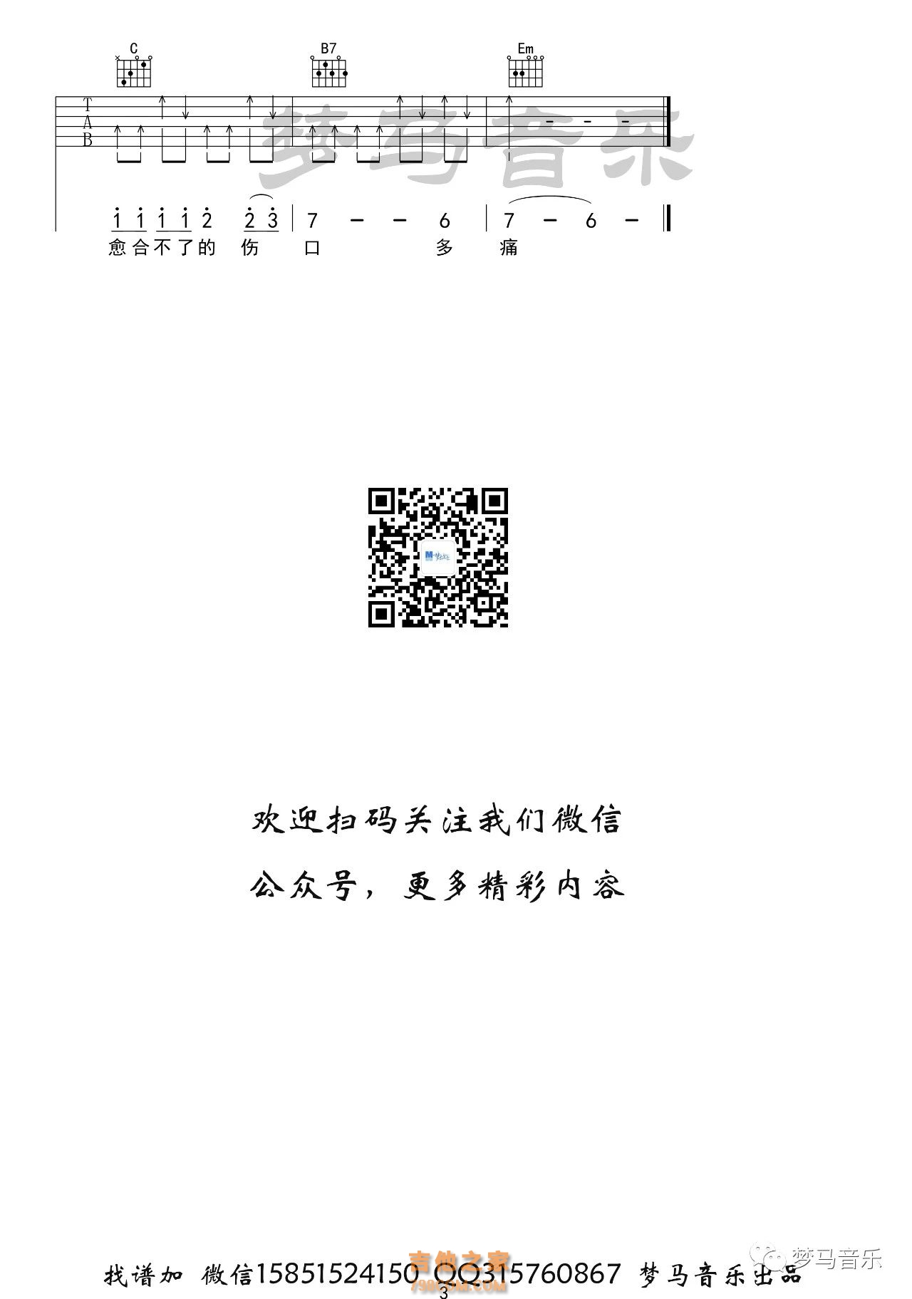 醒不来的梦吉他谱