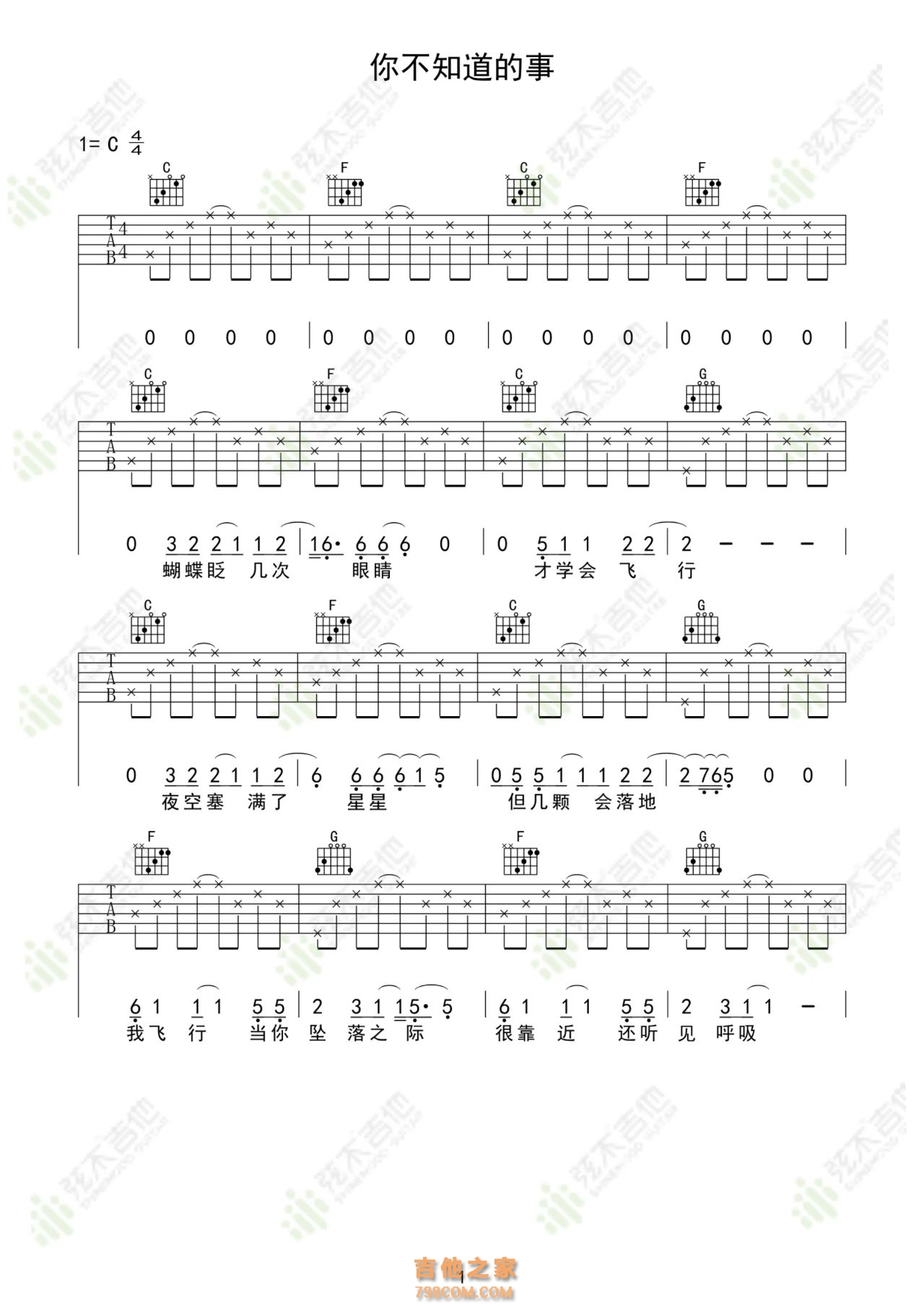王力宏《你不知道的事》吉他弹唱谱