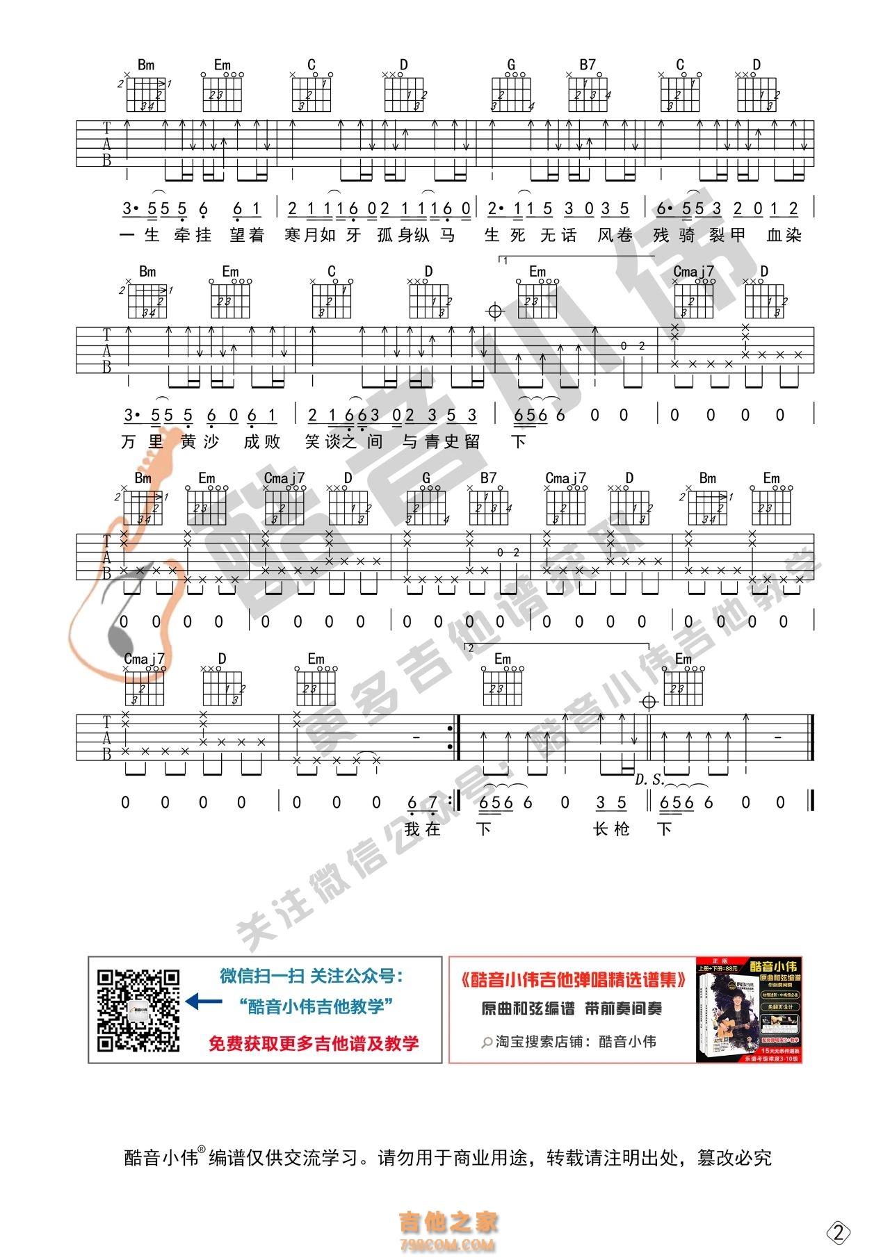 [初级进阶版]踏山河吉他谱 是七叔呢