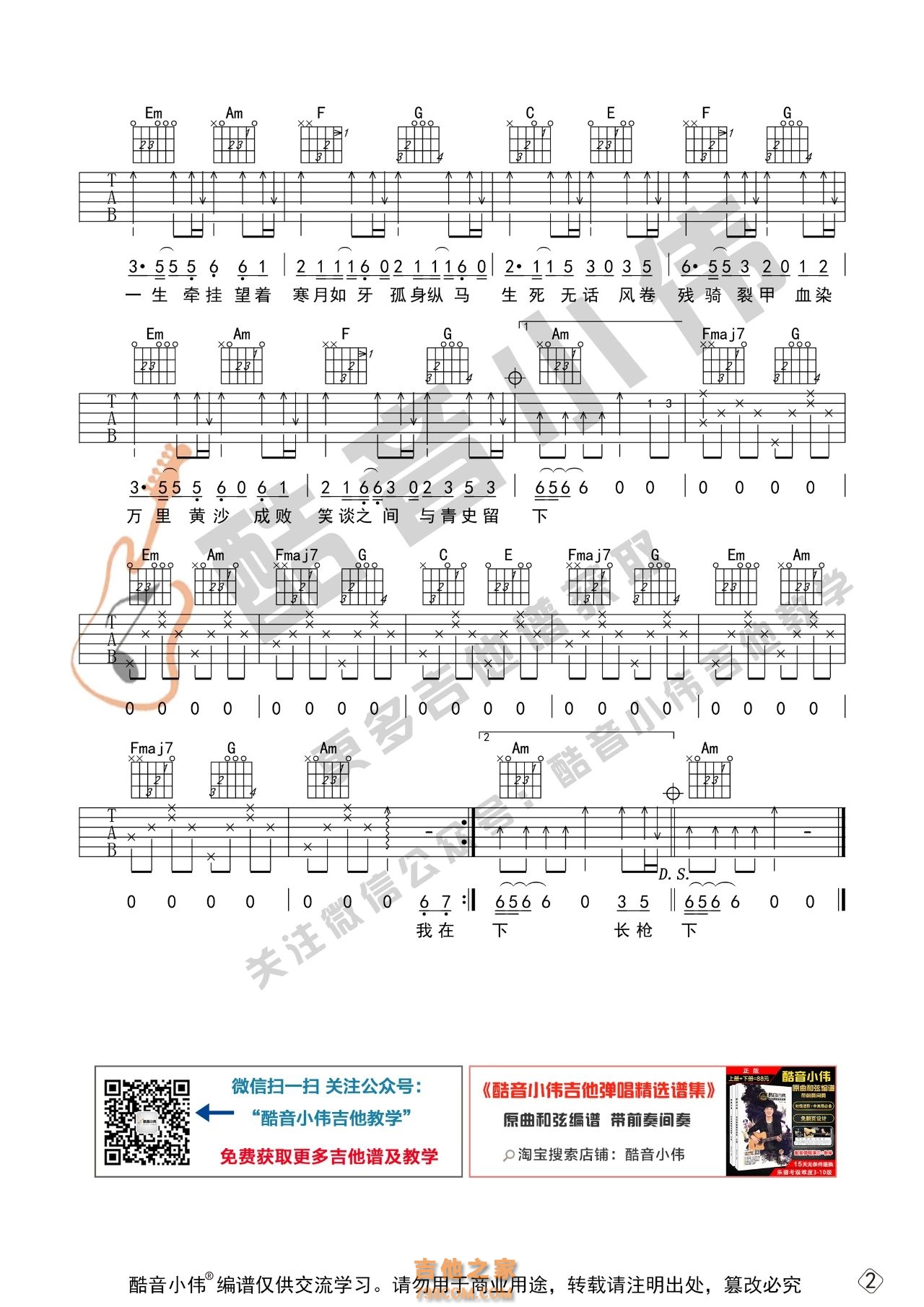 [初级版]踏山河吉他谱 是七叔呢