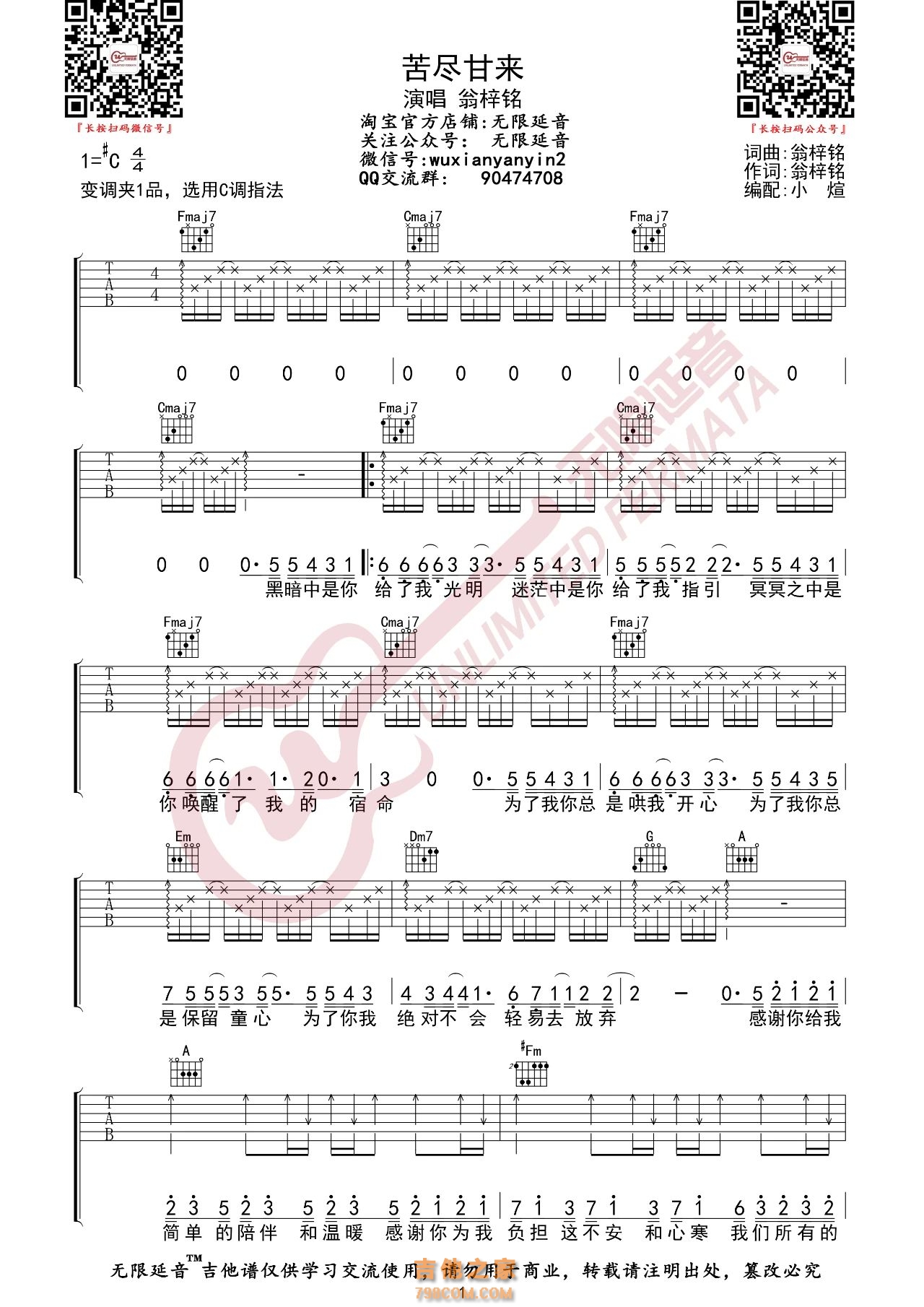翁梓铭 苦尽甘来 吉他谱