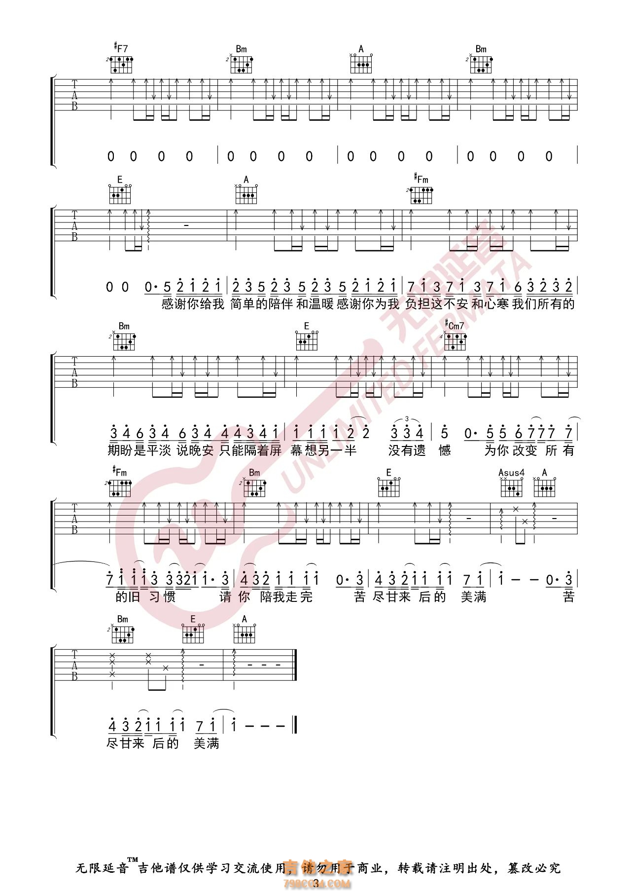 翁梓铭 苦尽甘来 吉他谱