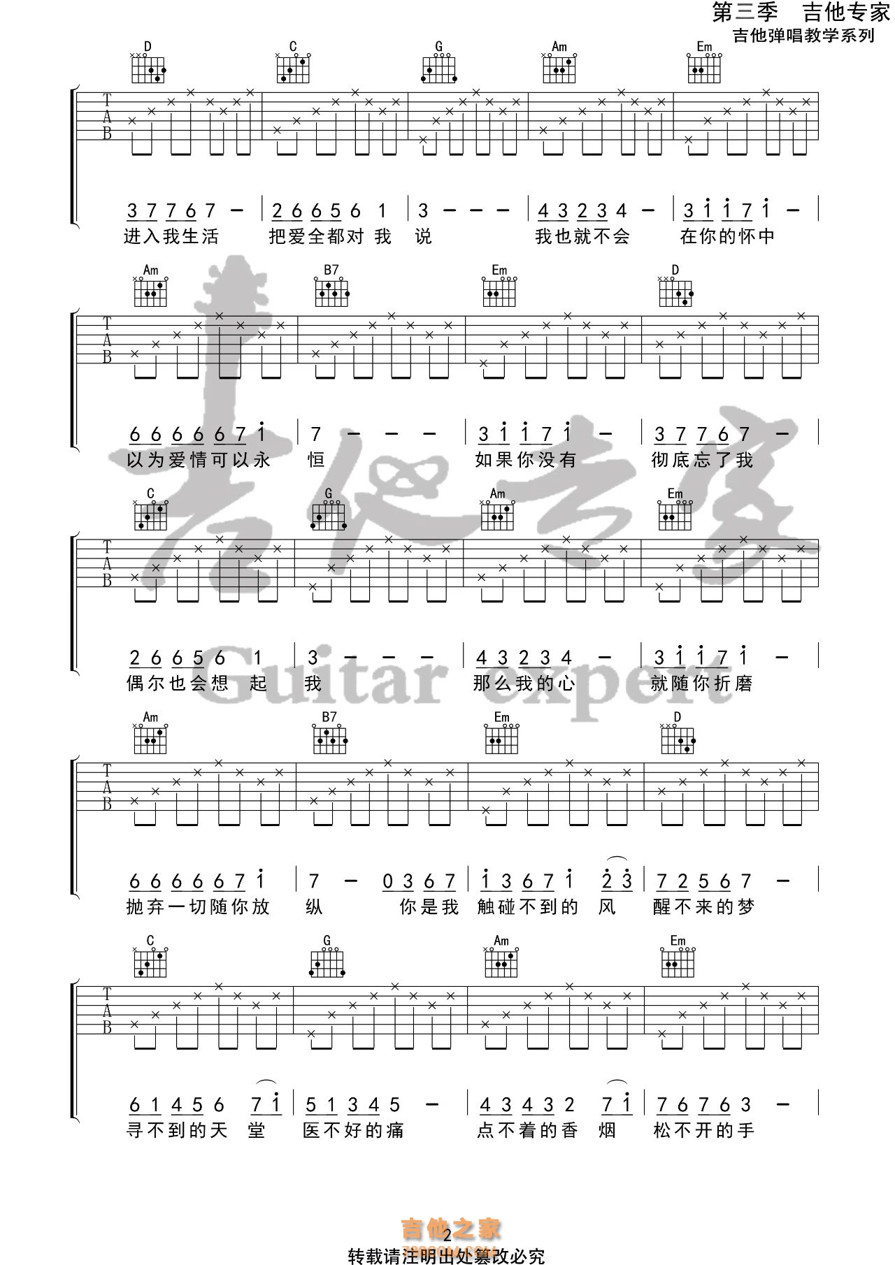 醒不来的梦吉他谱 回小仙