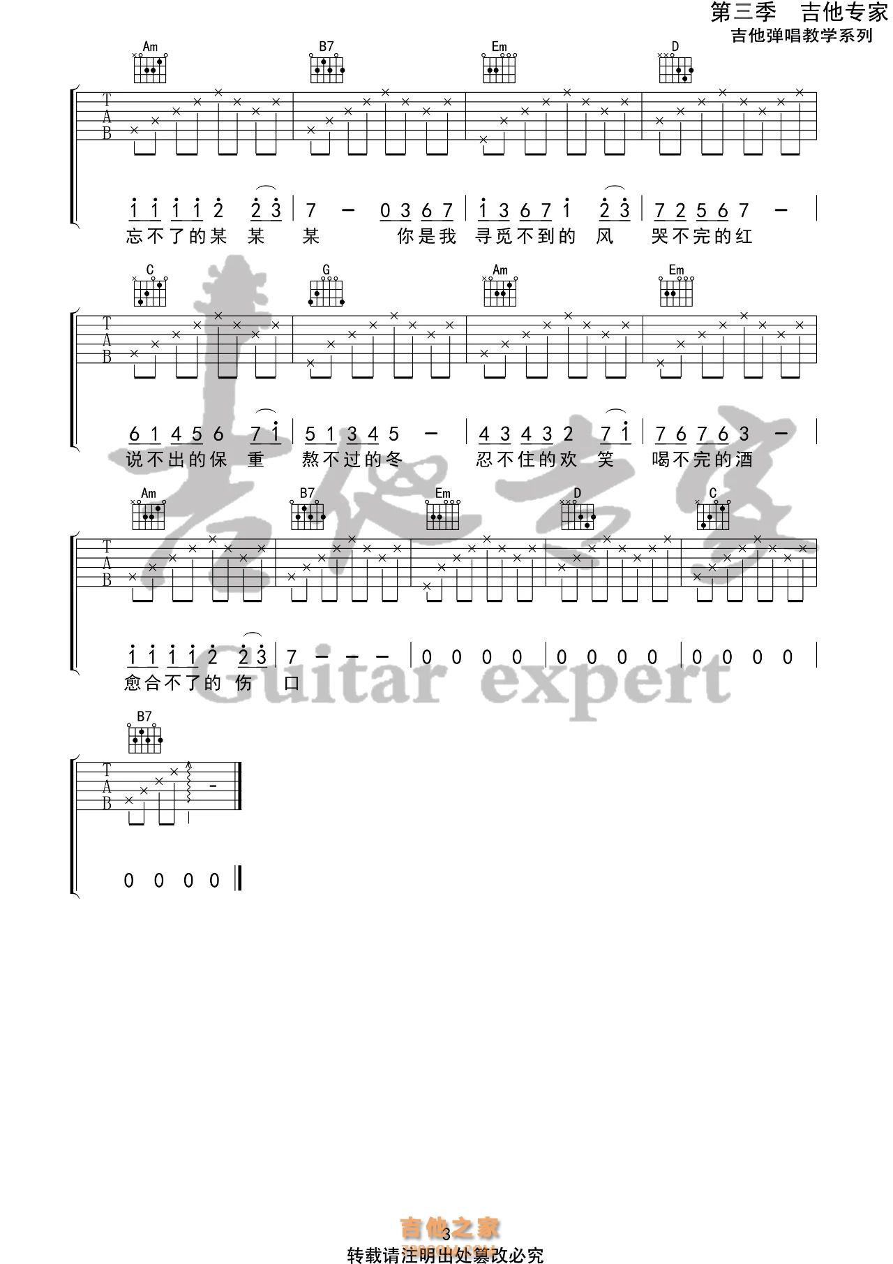 醒不来的梦吉他谱 回小仙