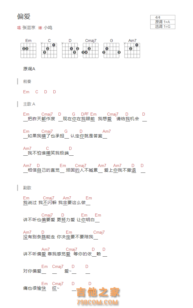 偏爱吉他谱和弦版 张芸京