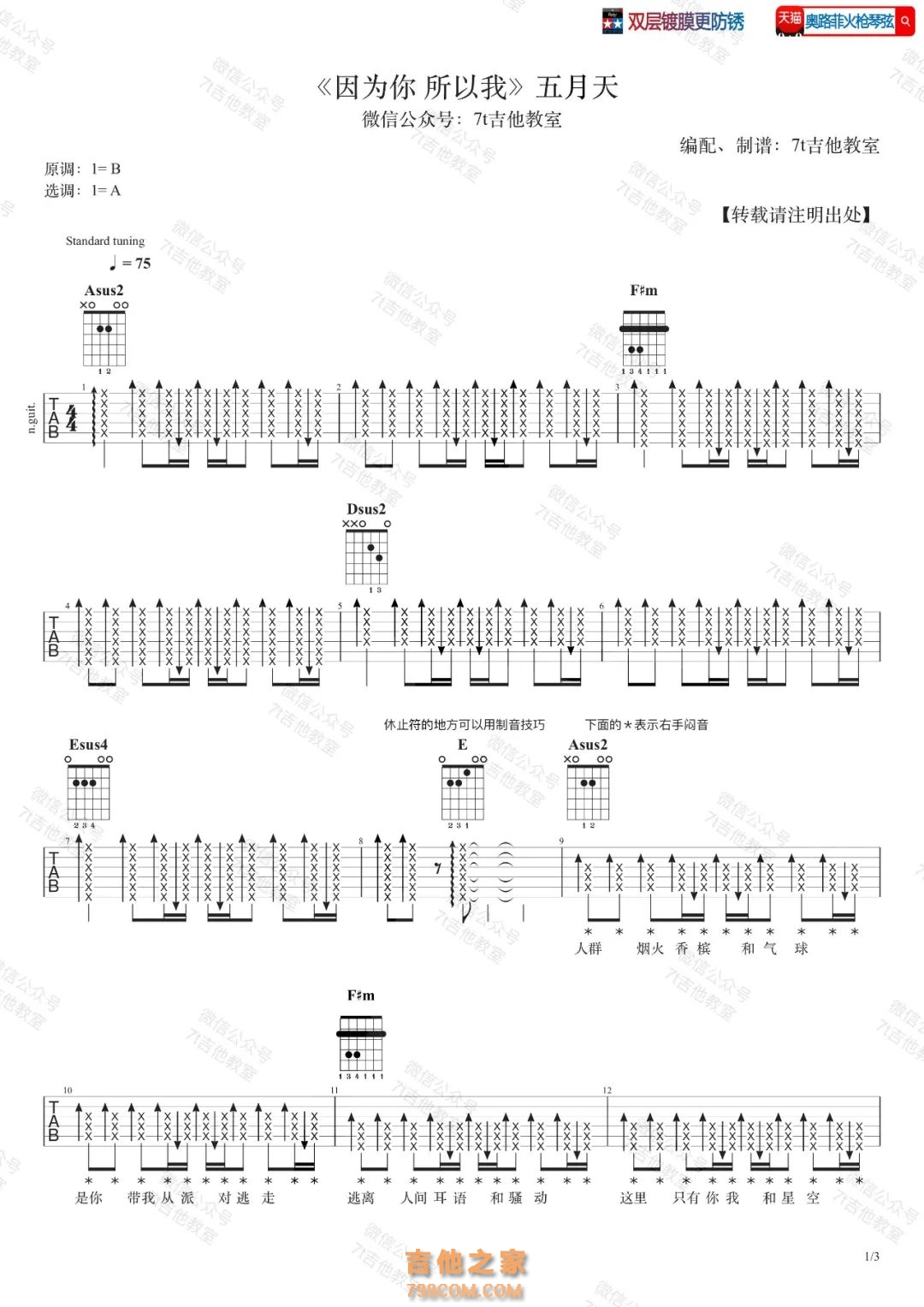 五月天《因为你 所以我》吉他谱