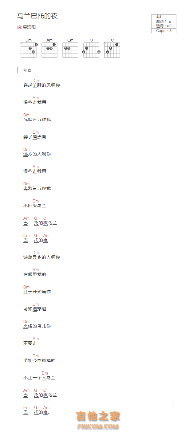 乌兰巴托的夜吉他谱和弦版 慕滨阳