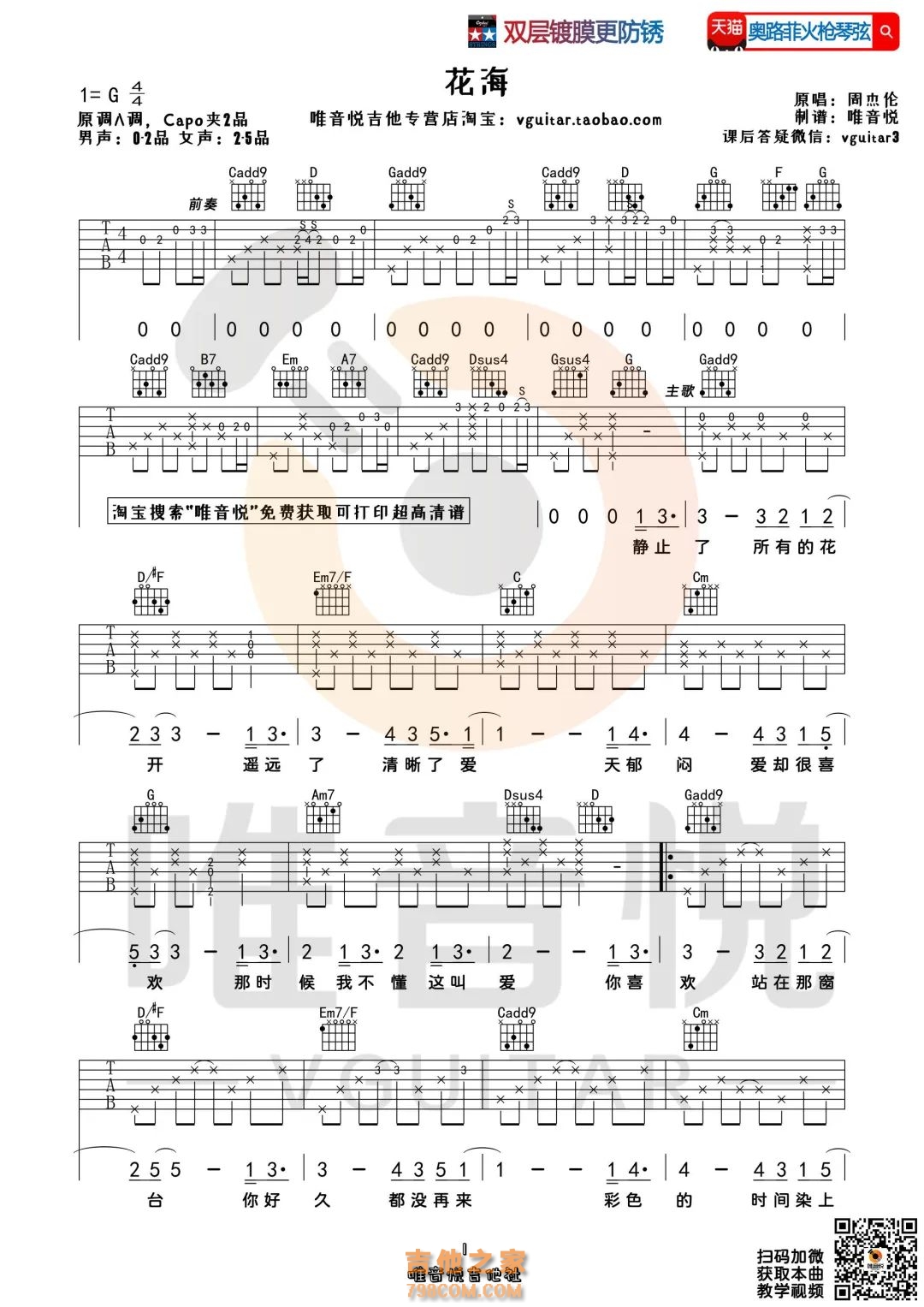 周杰伦《花海》弹唱吉他谱 