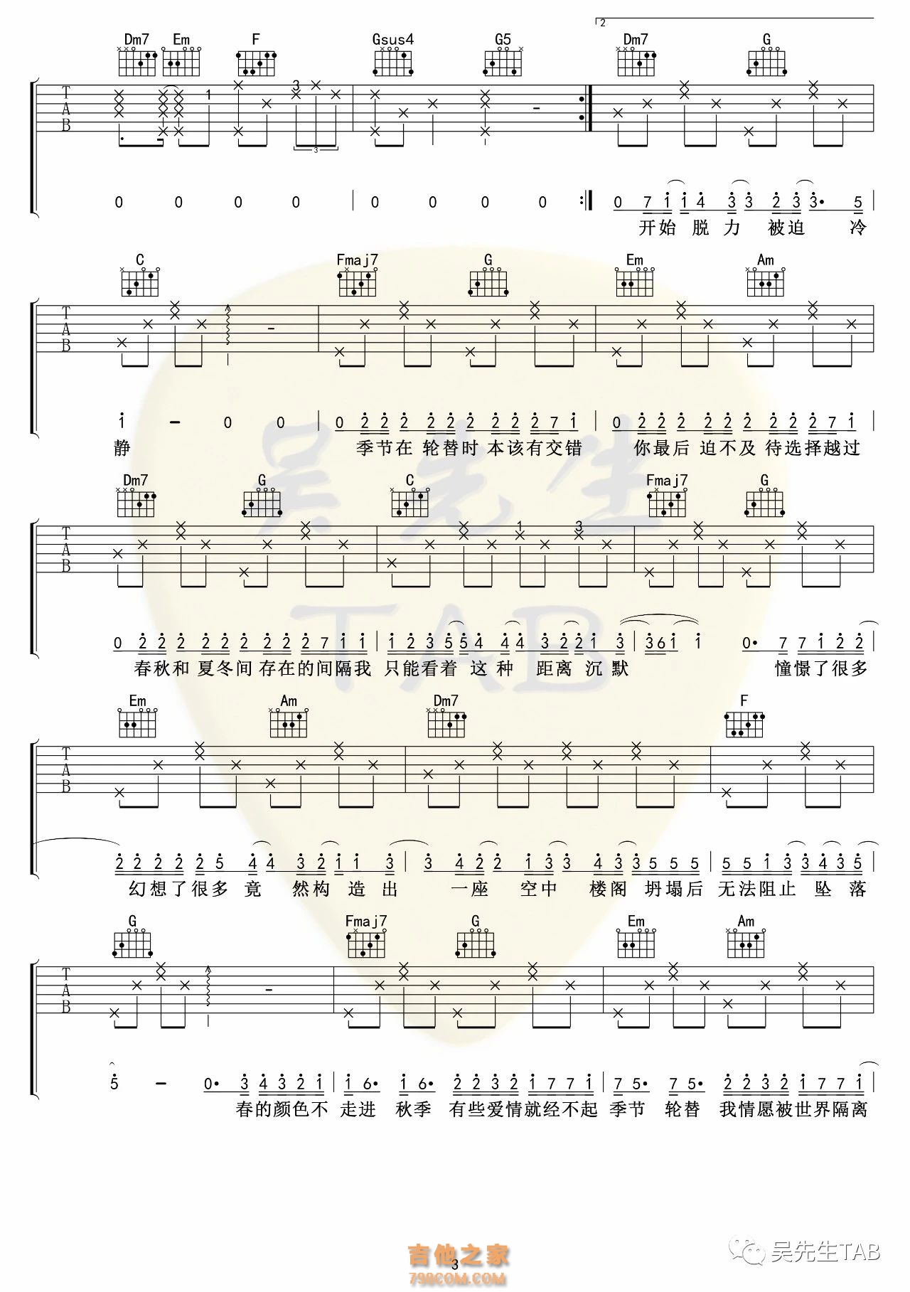 秋原依《错季》吉他谱