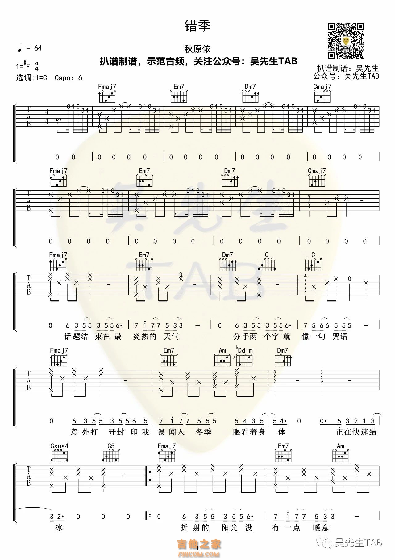 秋原依《错季》吉他谱