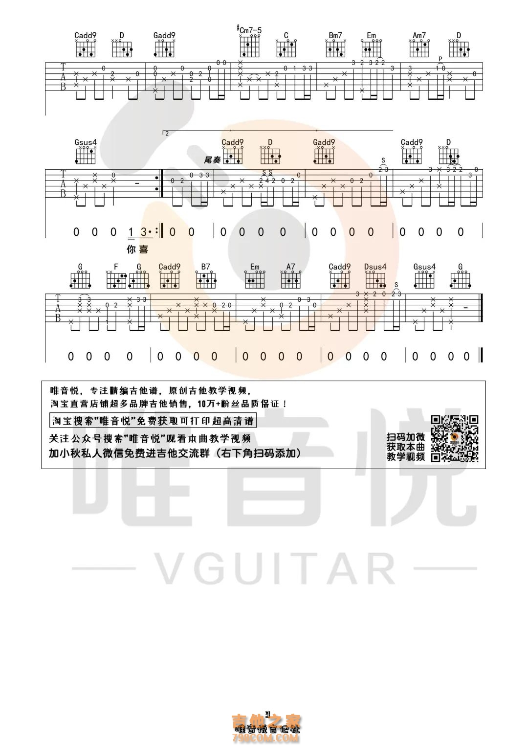 周杰伦《花海》弹唱吉他谱 