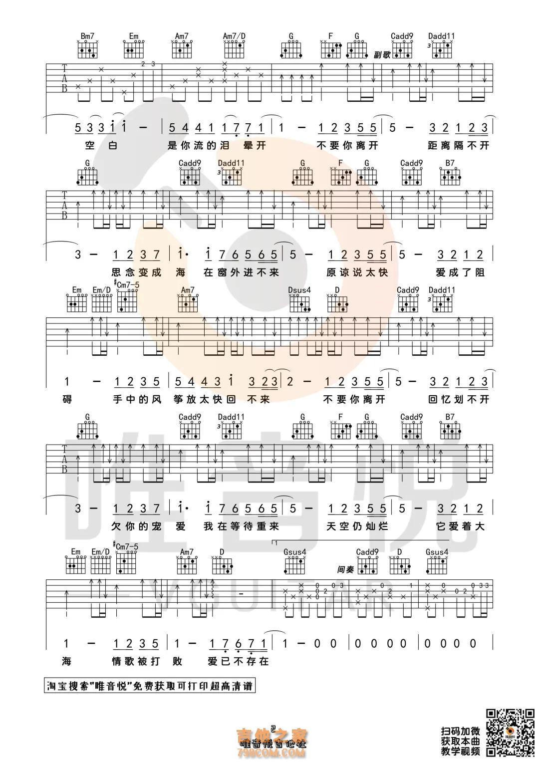 周杰伦《花海》弹唱吉他谱 