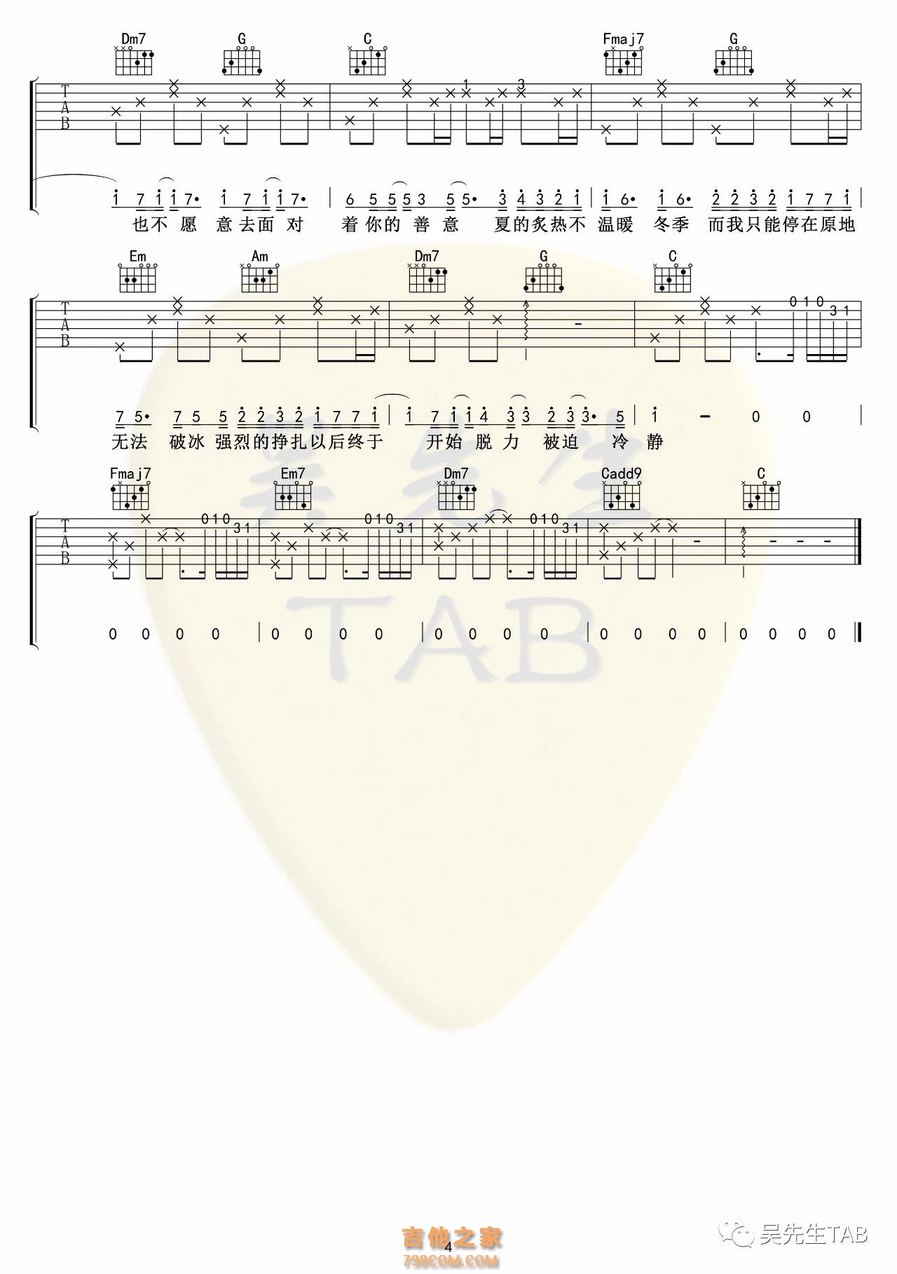 秋原依《错季》吉他谱