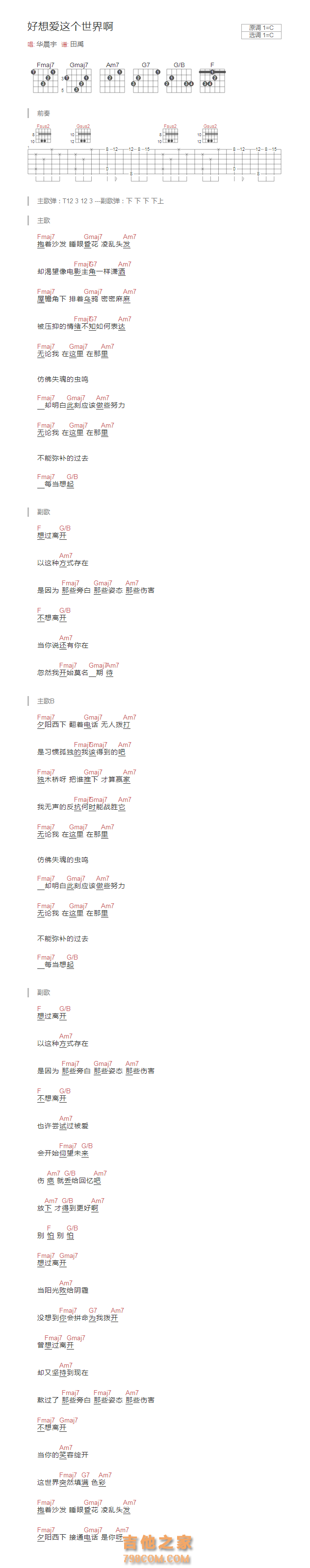 好想爱这个世界啊吉他谱C调和弦版 华晨宇