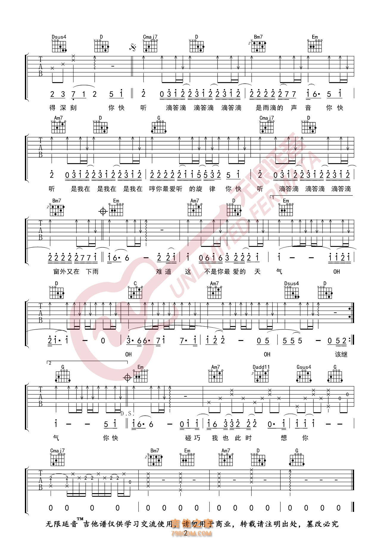 傲七爷 是想你的声音啊 吉他谱