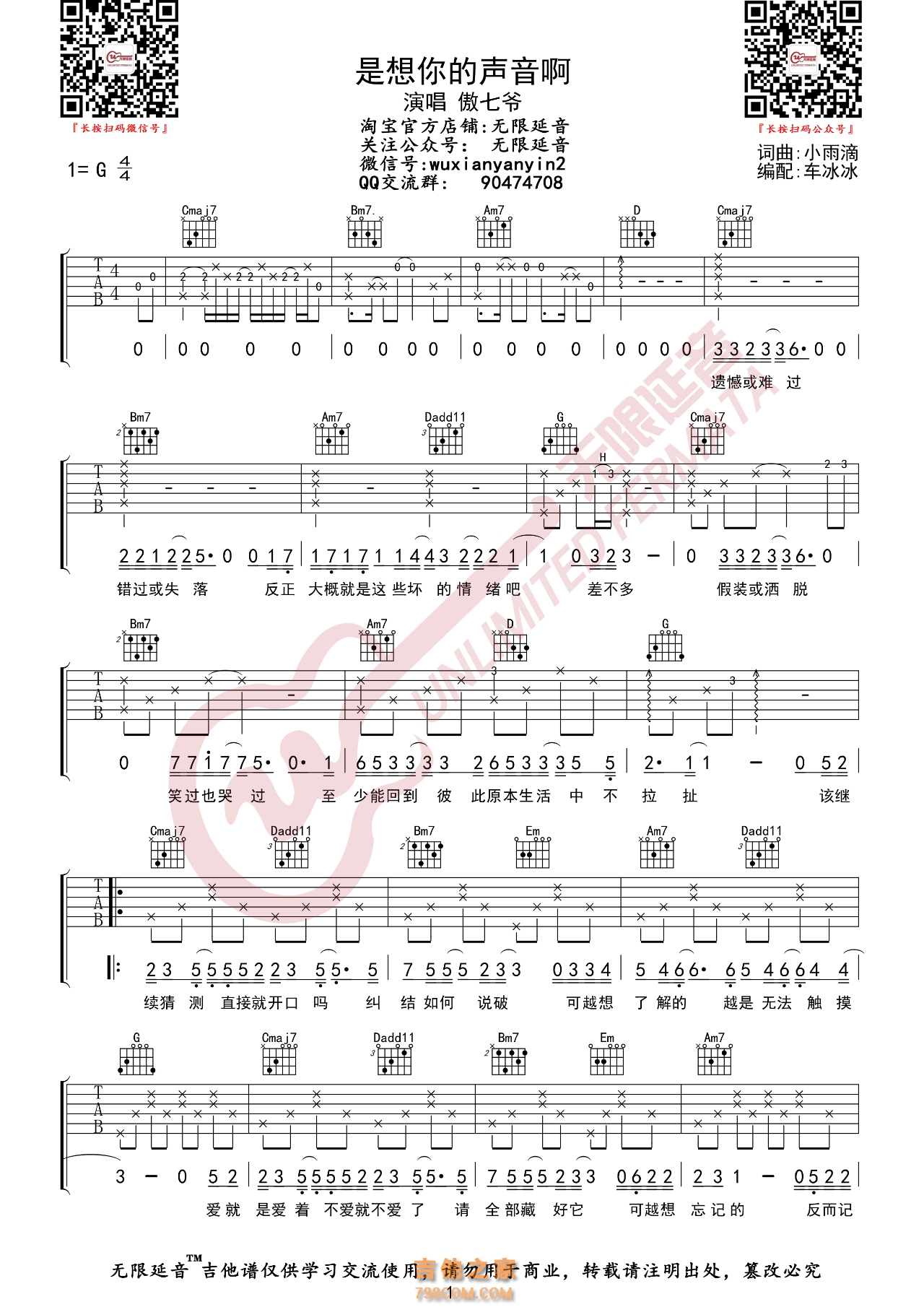 傲七爷 是想你的声音啊 吉他谱