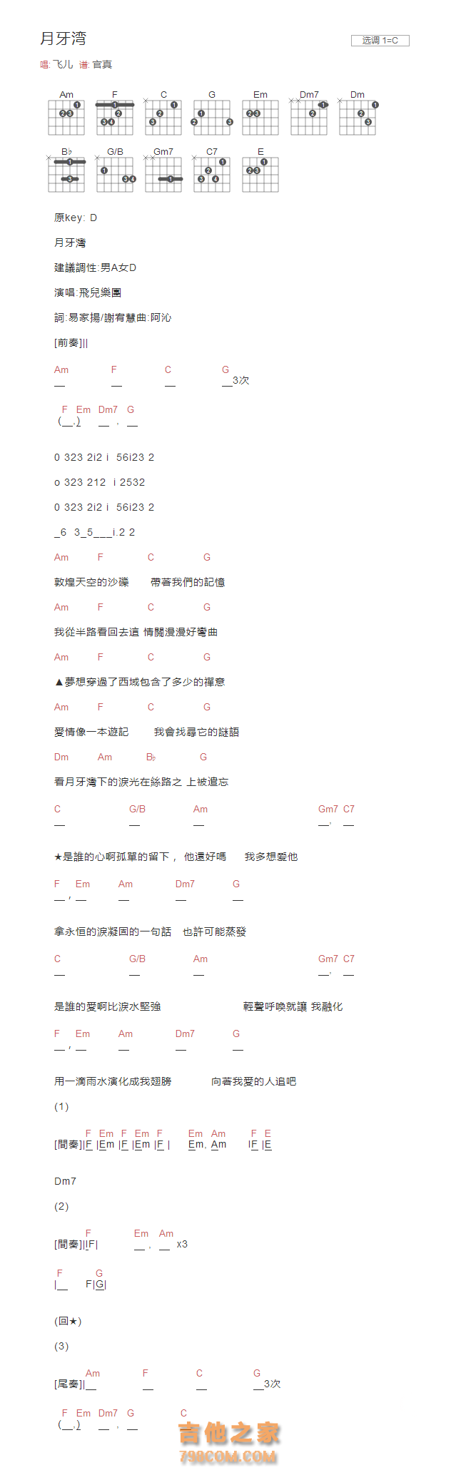 月牙湾吉他谱C调和弦版 飞儿