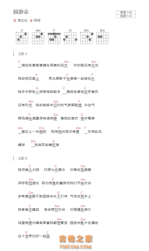 园游会吉他谱和弦版 周杰伦