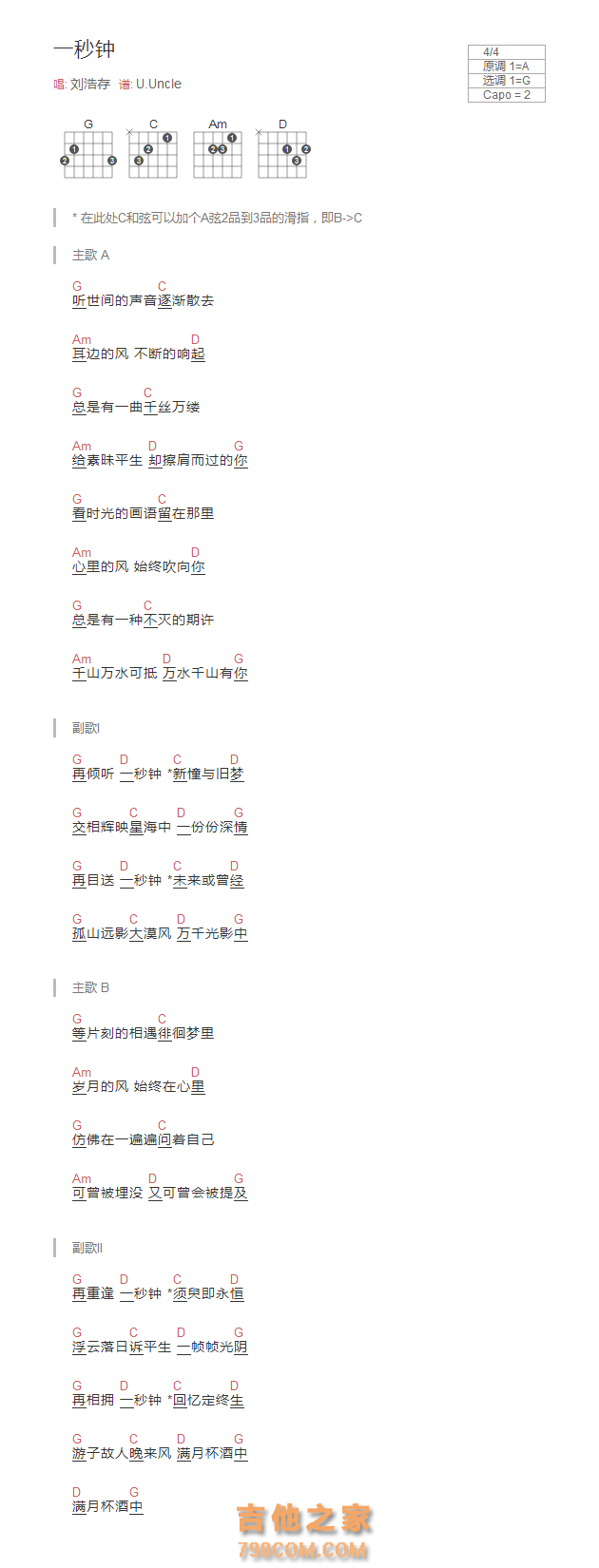 一秒钟吉他谱和弦版 刘浩存