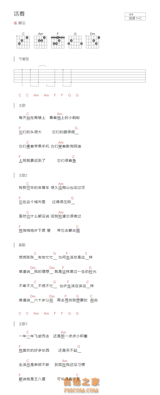 活着吉他谱C调和弦版 郝云