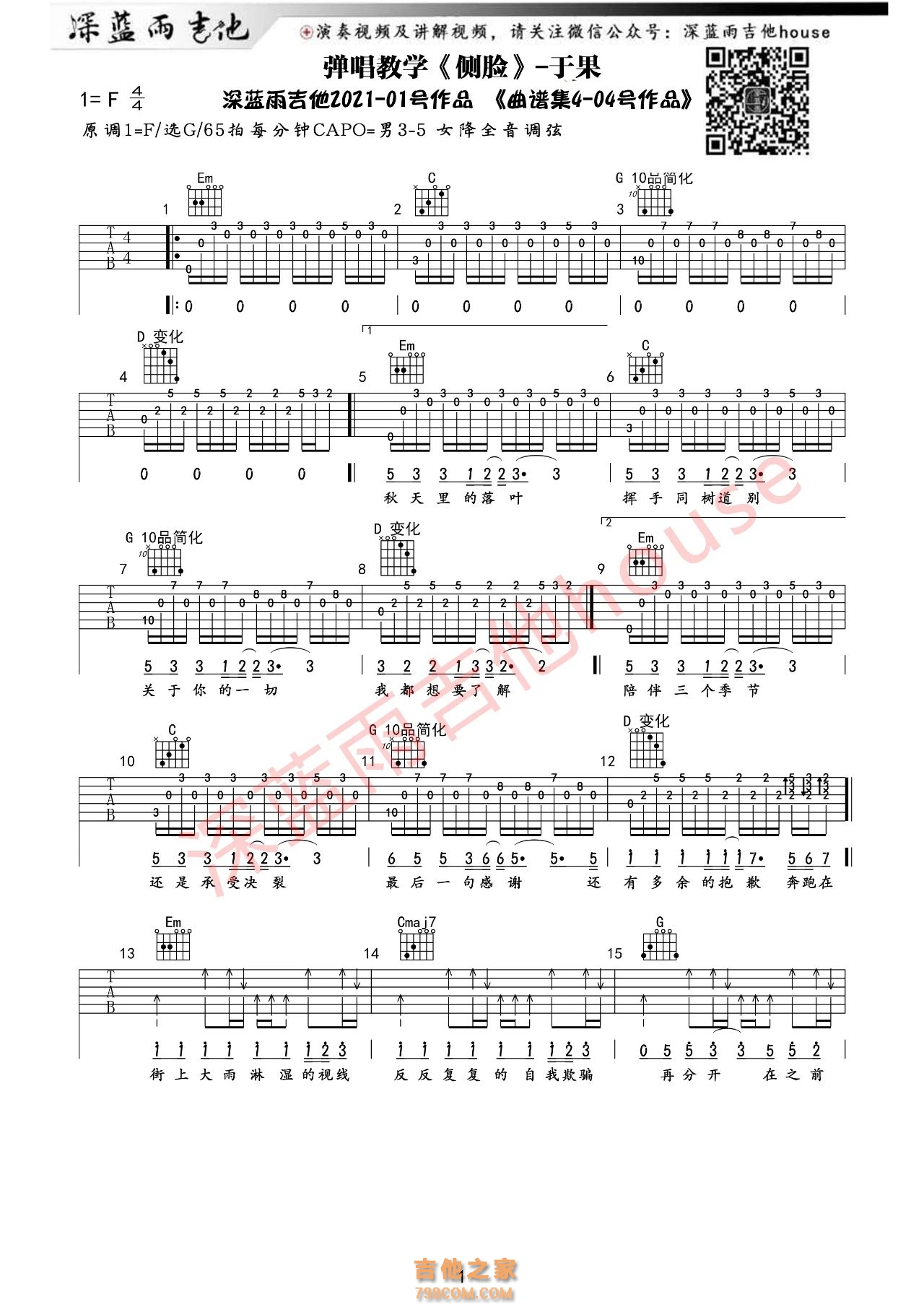 于果《侧脸》吉他谱