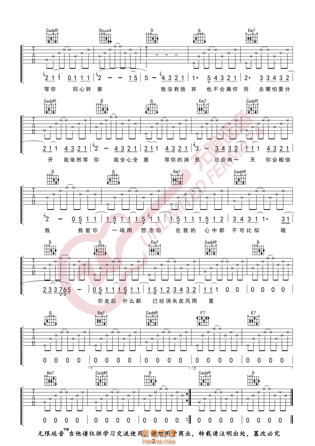 胡歌 六月的雨 吉他谱