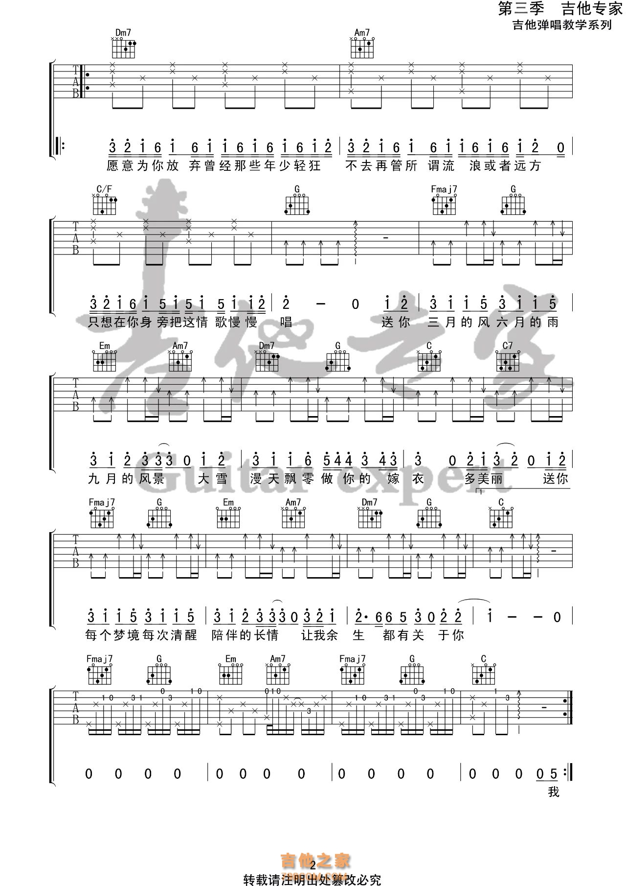 程响《四季予你》吉他谱