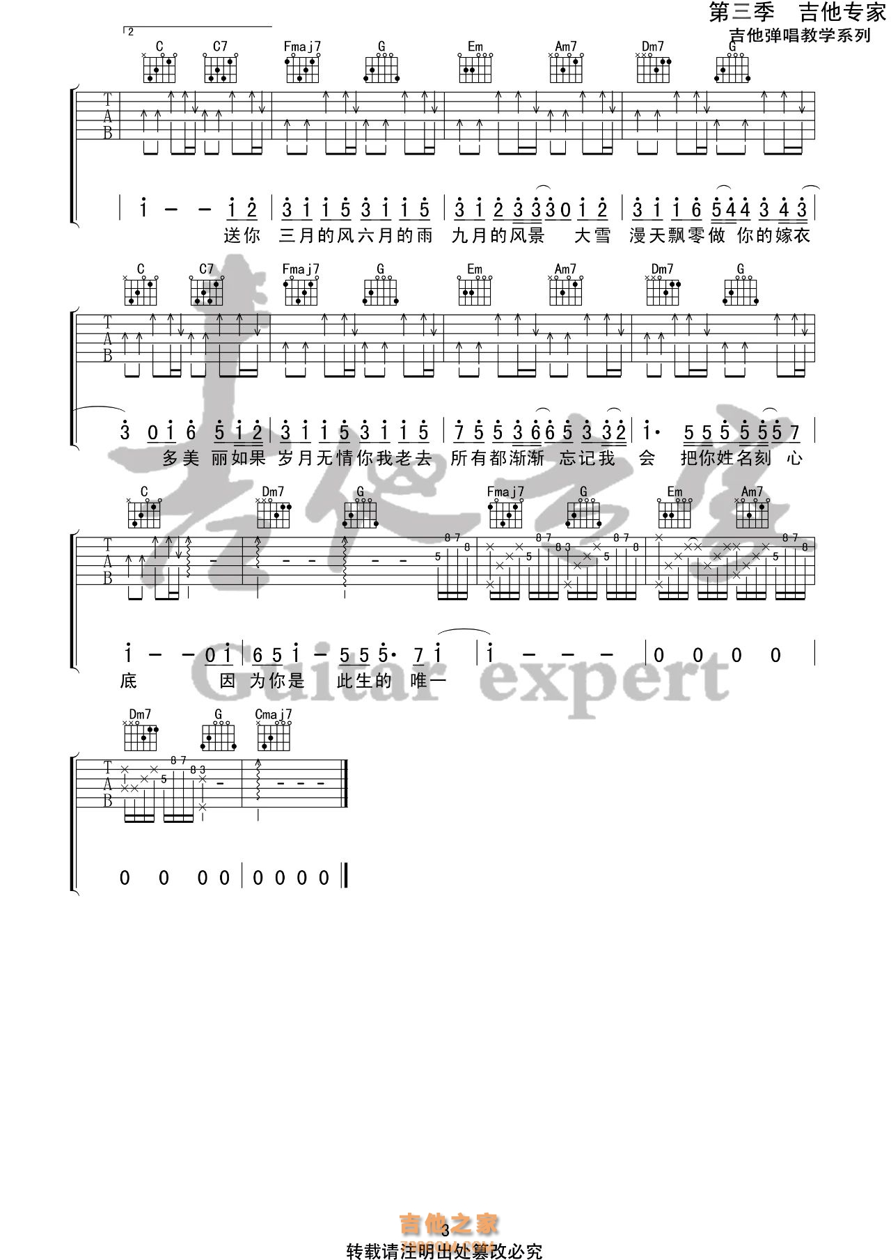 程响《四季予你》吉他谱