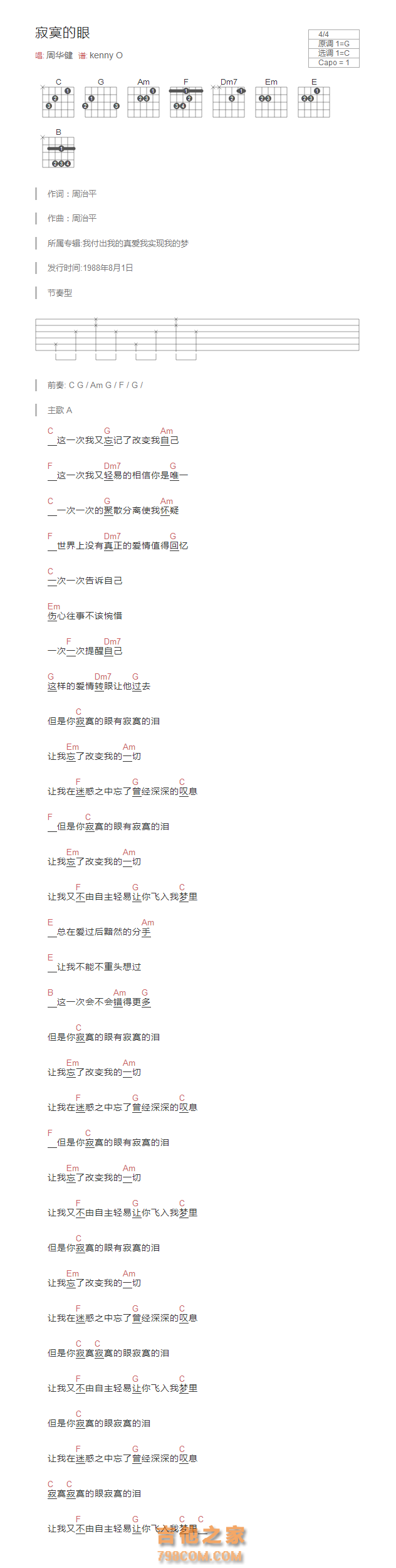 寂寞的眼吉他谱和弦版 周华健