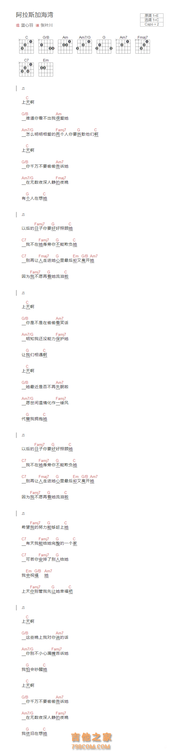 阿拉斯加海湾吉他谱和弦版 蓝心羽