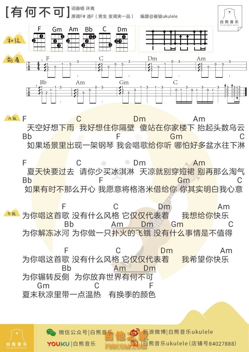 许嵩《有何不可》吉他弹唱谱