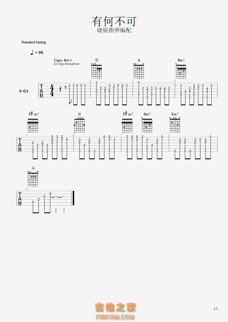 有何不可吉他SOLO谱