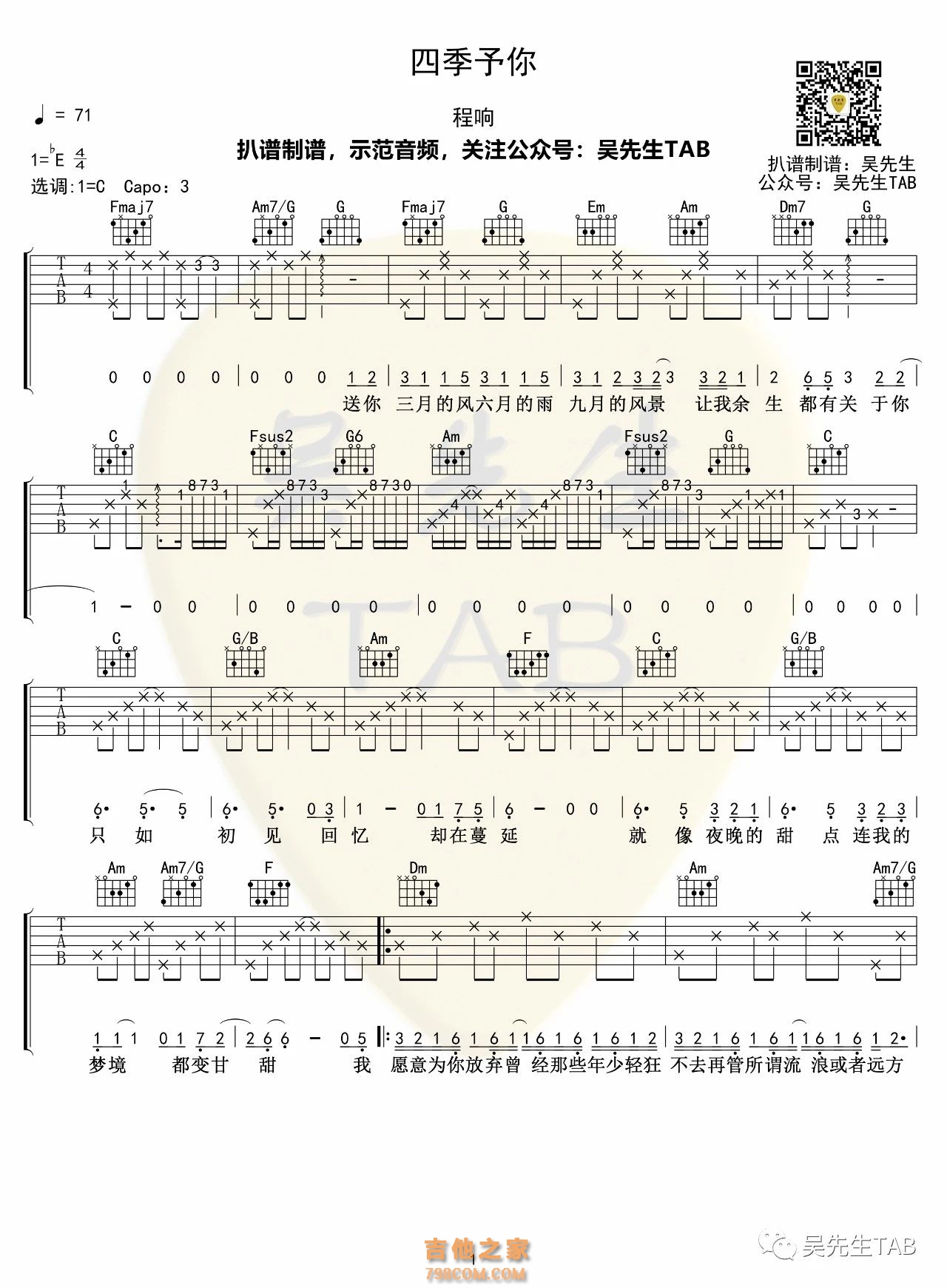 程响《四季予你》吉他谱