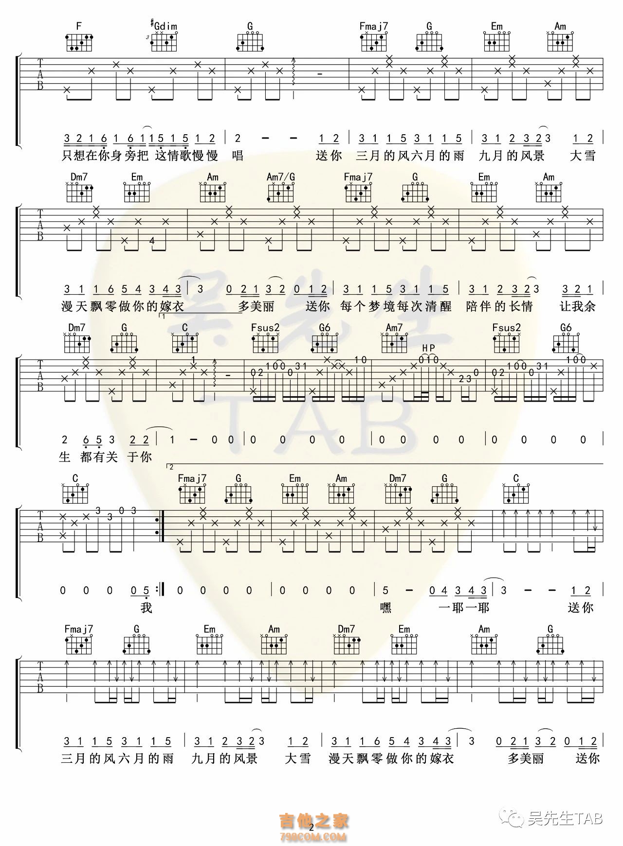 程响《四季予你》吉他谱