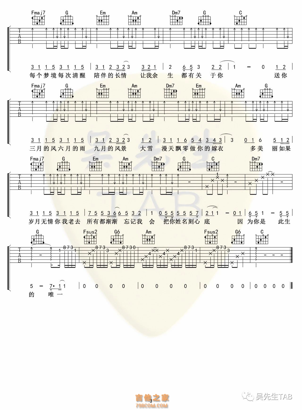程响《四季予你》吉他谱