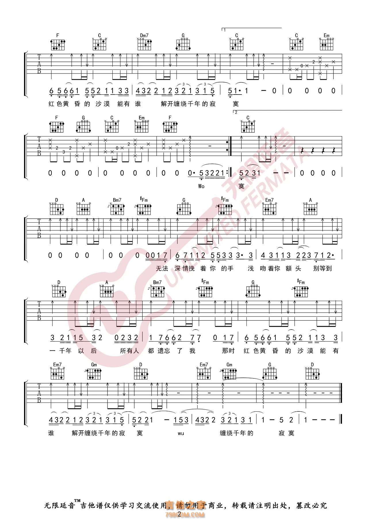 林俊杰 一千年以后 吉他谱