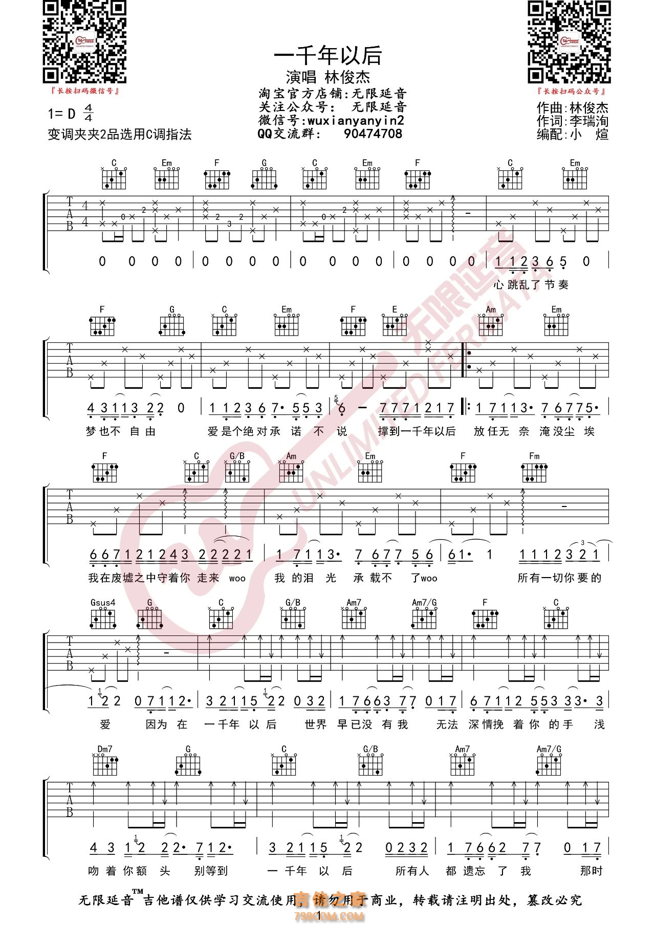 林俊杰 一千年以后 吉他谱