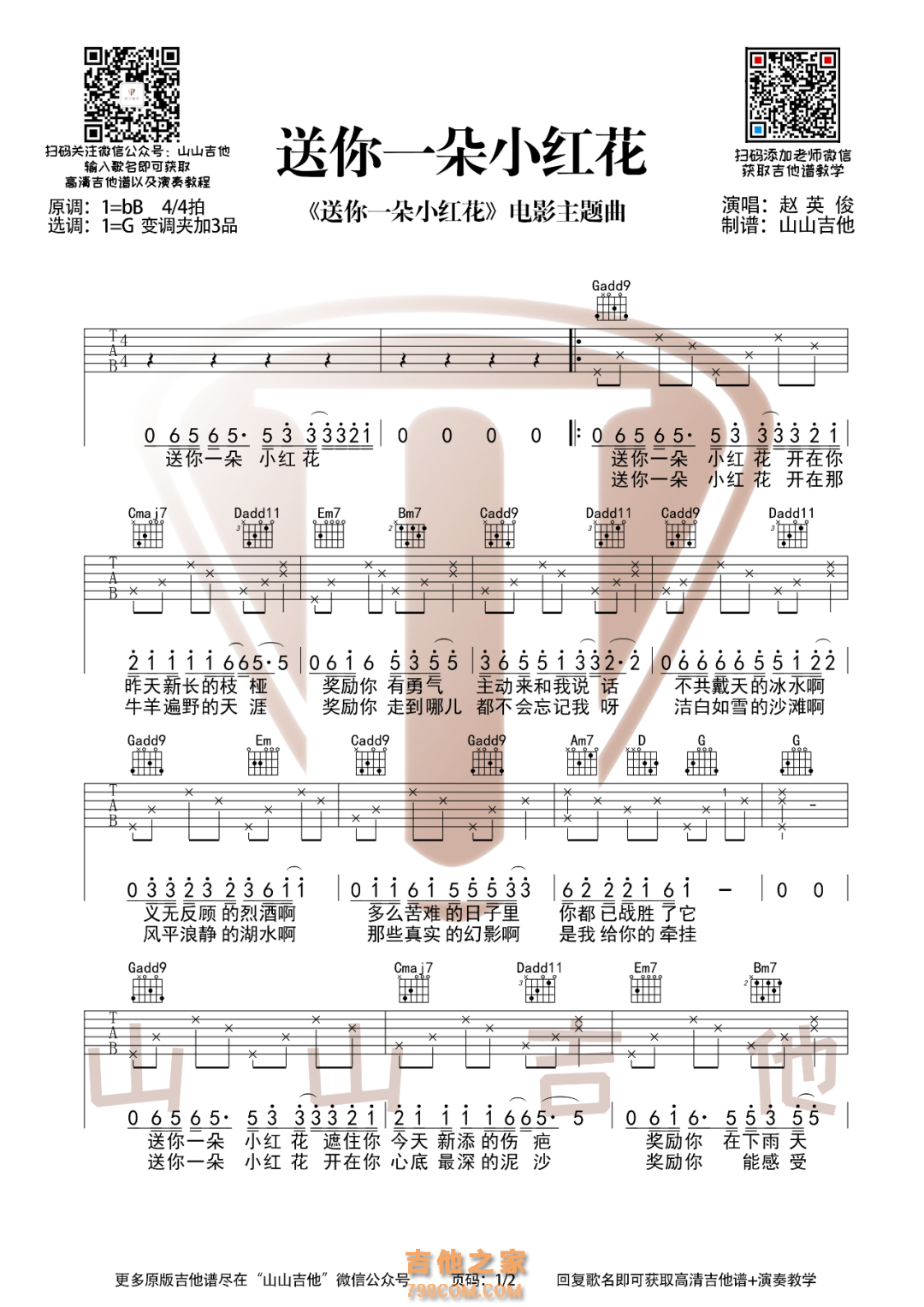 送你一朵小红花吉他谱