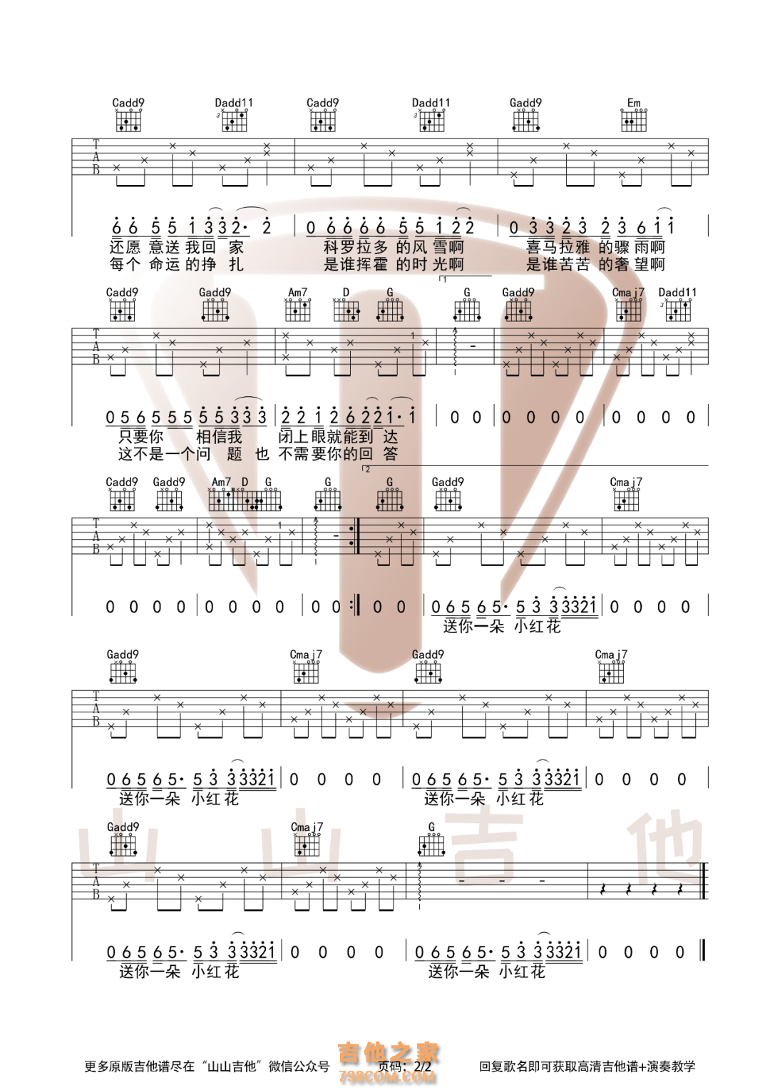 送你一朵小红花吉他谱