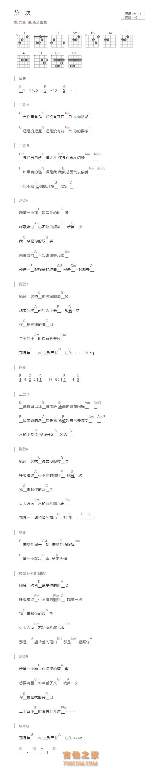 第一次吉他谱和弦版 光良