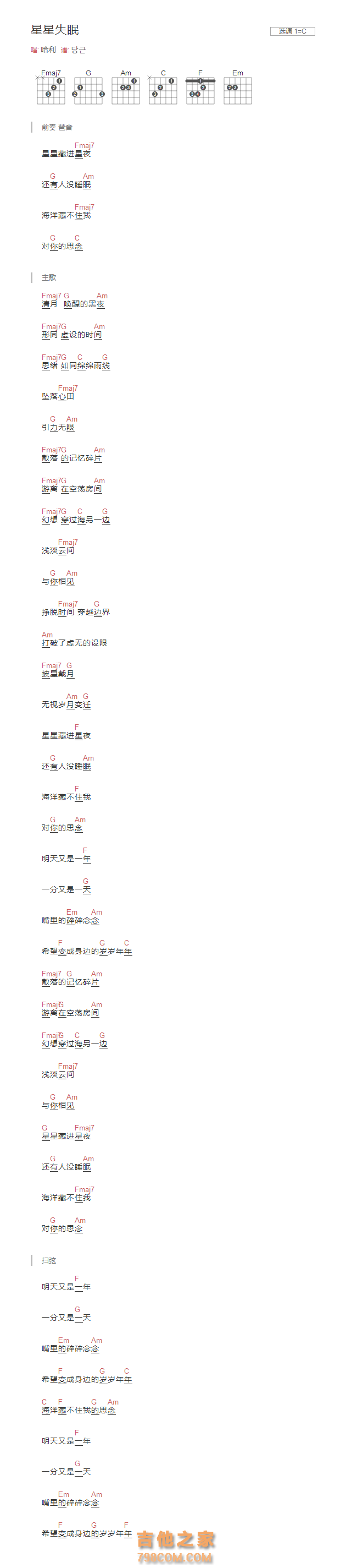 星星失眠吉他谱和弦版 哈利