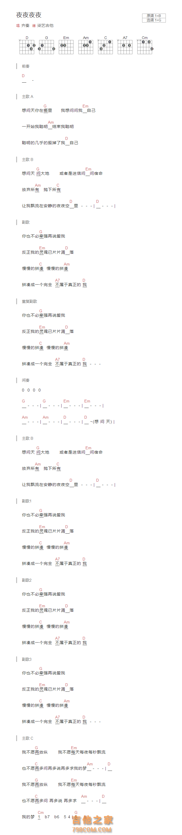 夜夜夜夜吉他谱和弦版 齐秦