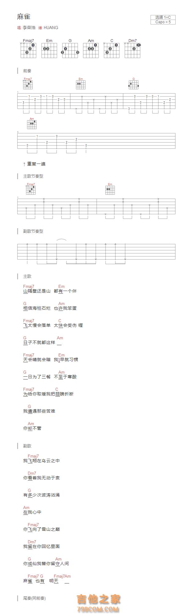 麻雀吉他谱C调和弦版 李荣浩