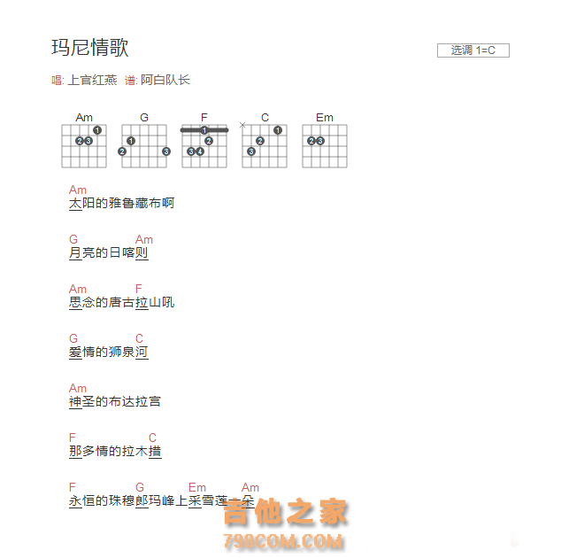 玛尼情歌吉他谱C调和弦版 上官红燕